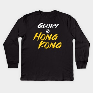Glory to Hong Kong -- 2019 Hong Kong Protest Kids Long Sleeve T-Shirt